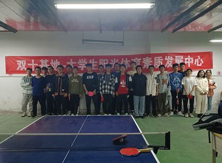 “双十基地”大学生阳光体育素质培养中心开展乒乓球公益教学活动7